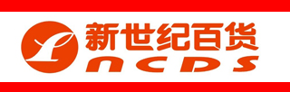 新世紀(jì)百貨